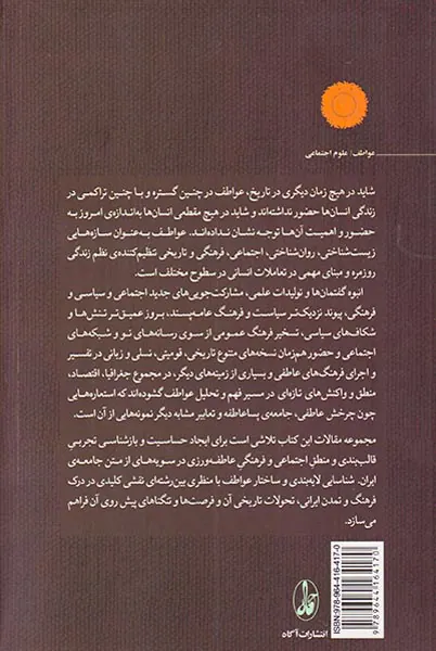 عواطف در جامعه و فرهنگ ایرانی